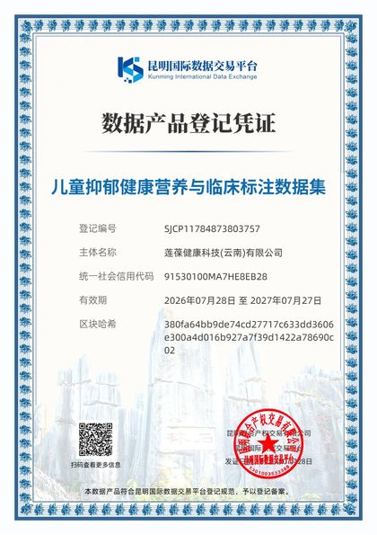 儿童抑郁健康营养与临床标注数据集