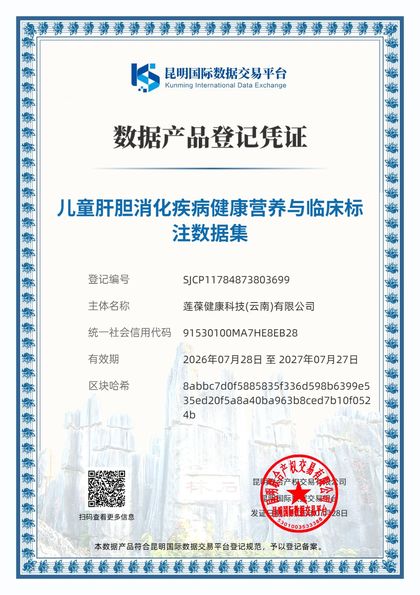 儿童肝胆消化疾病健康营养与临床标注数据集