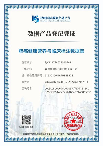 肺癌健康营养与临床标注数据集