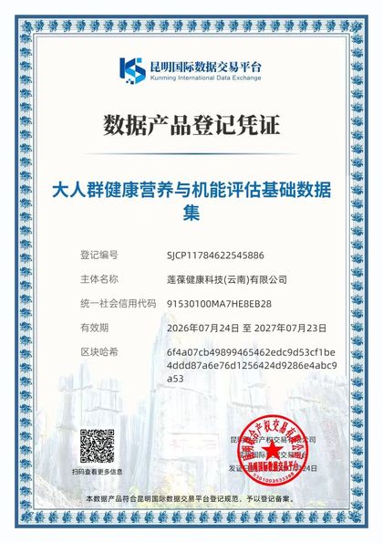 大人群健康营养与机能评估基础数据集