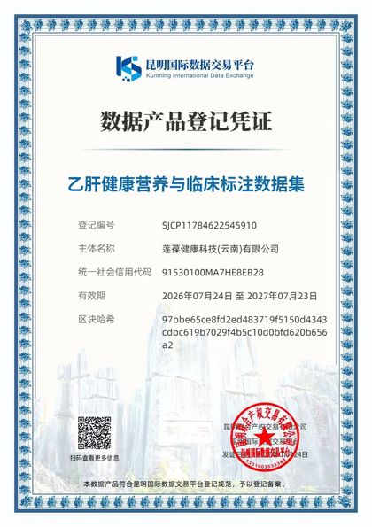 乙肝健康营养与临床标注数据集