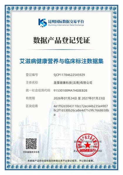 艾滋病健康营养与临床标注数据集