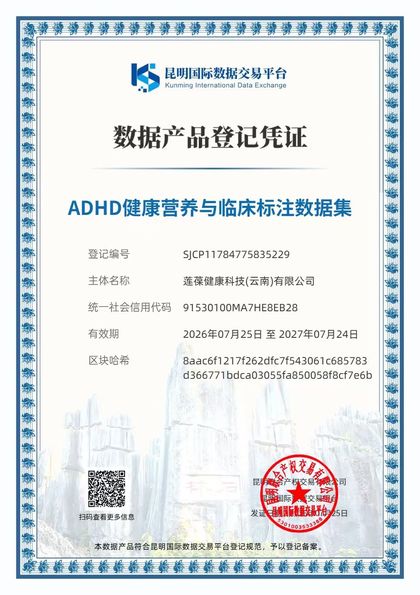 ADHD 健康营养与临床标注数据集