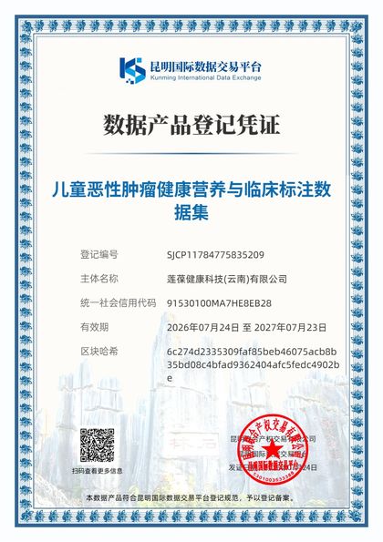 儿童恶性肿瘤健康营养与临床标注数据集