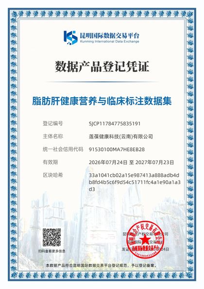 脂肪肝健康营养与临床标注数据集