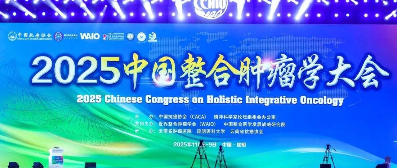 聚焦 2025CCHIO 昆明盛会！莲葆健康三方聚力，共推儿童实体肿瘤创新筛查工具（AI光谱）产业化园区落地