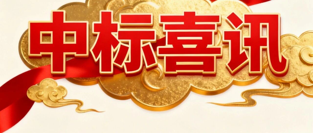 【中标喜讯】莲葆健康科技斩获成都公安手持式AI快筛仪（数字缉毒）采购项目