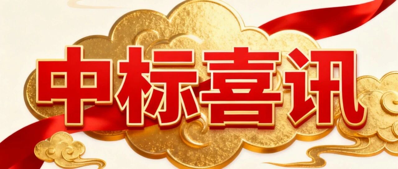 【中标喜讯】莲葆健康科技中标云南省体育科学研究所仪器采购项目